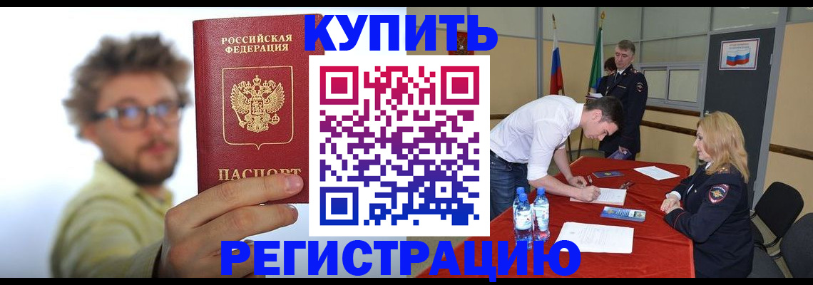 прописка штамп в Завитинске