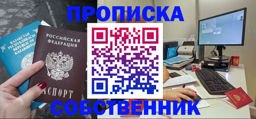 прописка паспорт в Завитинске