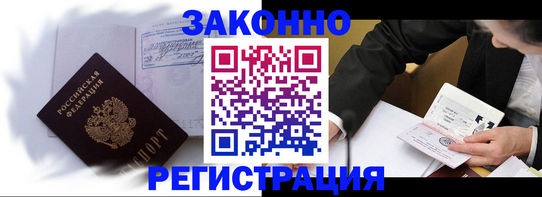 прописка иностранных граждан в Завитинске