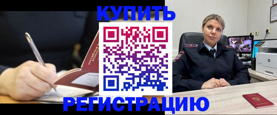 прописка паспорт в Завитинске